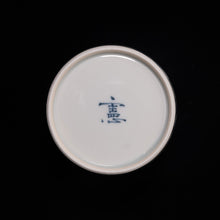 画像をギャラリービューアに読み込む, 染付(そめつけ)蕎麦猪口(そばちょこ)-枝梅(えだうめ)-