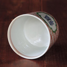 画像をギャラリービューアに読み込む, 錦(にしき)蕎麦猪口(そばちょこ)-福字文(ふく)