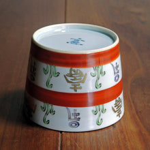 画像をギャラリービューアに読み込む, 染錦(そめにしき)蕎麦猪口(そばちょこ)-金彩蕨に寿字(きんさい わらびにことぶき)