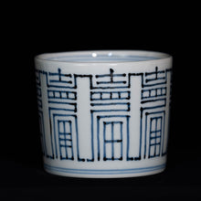 画像をギャラリービューアに読み込む, 染付(そめつけ)蕎麦猪口(そばちょこ)-寿字(ことぶきじ)-