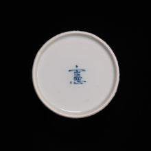 画像をギャラリービューアに読み込む, 染付(そめつけ)蕎麦猪口(そばちょこ)-間取芙蓉手(まどりふようで)