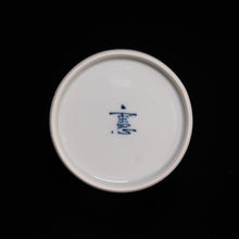 画像をギャラリービューアに読み込む, 染付(そめつけ)蕎麦猪口(そばちょこ)-波頭(なみがしら)