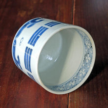 画像をギャラリービューアに読み込む, 染付(そめつけ)蕎麦猪口(そばちょこ)-波八卦(なみはっけ)