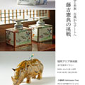 11月は福岡アジア美術館で展覧会。