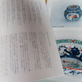 パンフレット『磁器作家藤吉憲典の挑戦』追加しました。